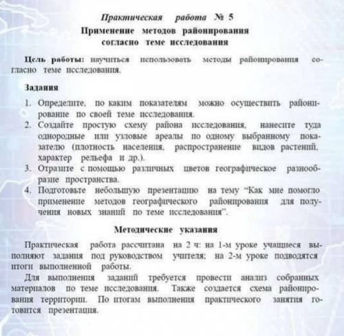 География 10 класс практическая работа номер