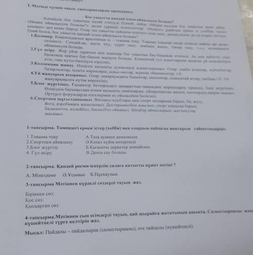 2-тапсырма. Қандай ресми-іскерлік салаға қатысты құжат мәтіні ? А. Мінездеме Ә.Ұсыныс Б.Нұсқаулы 3-т