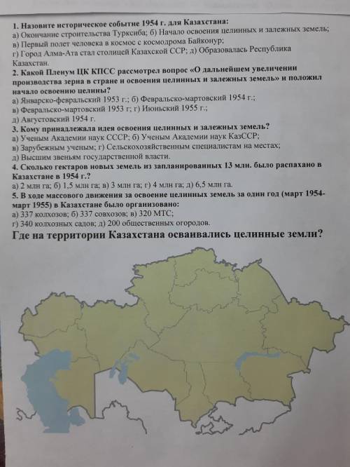 1. Назовите историческое событие 1954 г. для Казахстана: а) Окончание строительства Турксиба; б) Нач