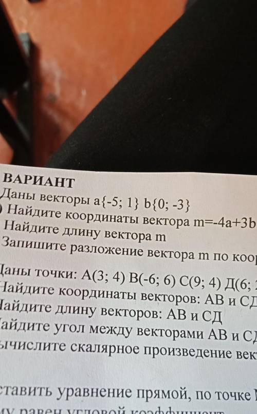 З ВАРИАНТ 1.Даны векторы a{-5; 1} b{0; -3} A) Найдите координаты вектора m=-4a+3b Г) Найдите длину в