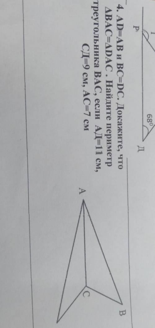 AD = AB и BC=DC. докажите что ABAC=ADAC. Найдите периметр треугольника BAC если AД=11 см, СД =9 см,