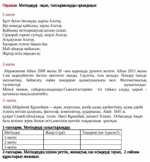 сделать Соч по Казахкому 1 и 2 тапсырма сделать