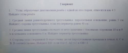 даю решите, очень надо3. Средняя линия треугольника отсекает от него трапецию с боковыми сторонами 1