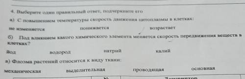 4. Выберите один правильный ответ, подчеркните его а) С повышением температуры скорость движения цит