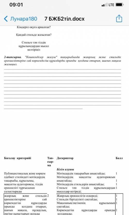 7 сынып қазақ тілі бжб көмектесіңіздерші өтініш өтініш өтініш өтініш!