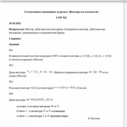 В прямоугольной системе координат ОХУ отложите вектора а =(-5;0), в =(4;-2), с =(5;4) от начала коор