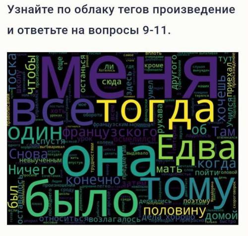 олимпиада по литре ❤️нужно понять по тегам что это за произведение и его автор,и жанр текста