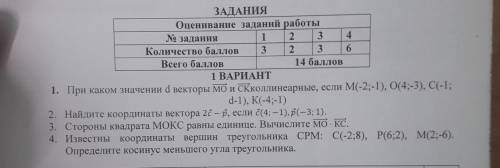 , НУЖНО 2Найдите координаты вектора 2c- р, если с(4-1), р(-3 1).