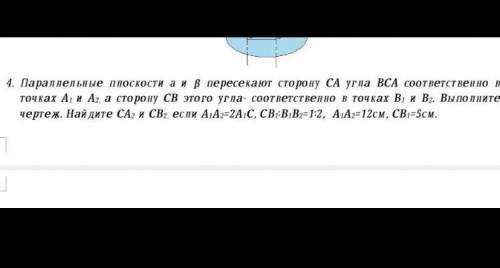 Параллельные плоскости альфа и бета пересекают сторону СА угла ВСП соответственно в точках А1 А2, а