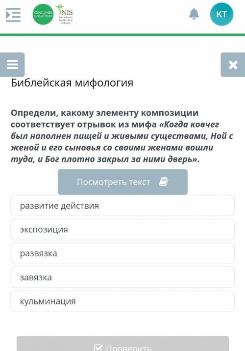 Определи, какому элементу композиции соответствует отрывок из мифа «Когда ковчег был наполнен пищей