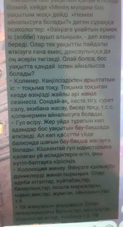 1-тапсырма Ұсыныс түрінде берілген мәтінді түсініп оқып, тілдік ерекшелігін анықтаңыз, талдау жасаңы