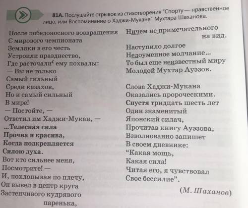 81B. Найдите в стихотворении обособленные обстоятельства. Про- комментируйте знаки препинания при ни