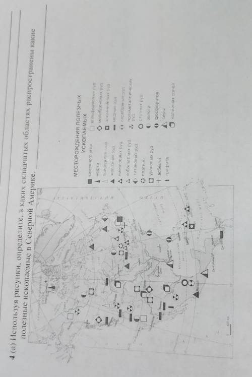 4. а) используя рисунки определите в каких складчатых областях распространены какие полезные ископае