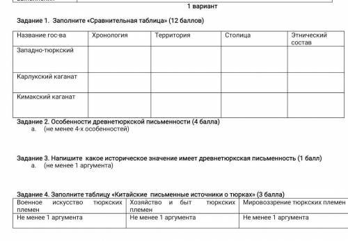 СОР ПО ИСТОРИИ КАЗАХСТАН. ДАМ 40Б