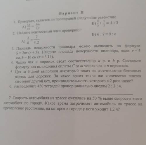 Контрольная работа по алгебре N2 по теме: Прямая и обратная пропорциональность