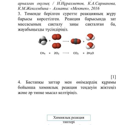 На приведенном ниже рисунке показан ход реакции. Объясните свой ответ, соблюден ли закон сохранения