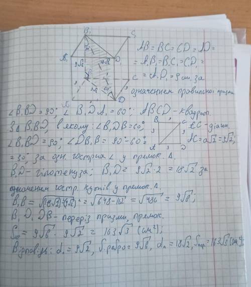 Сторона основи правильної чотирикутної призми дорівнює 9 см. Діагональ призми утворює з площиною осн