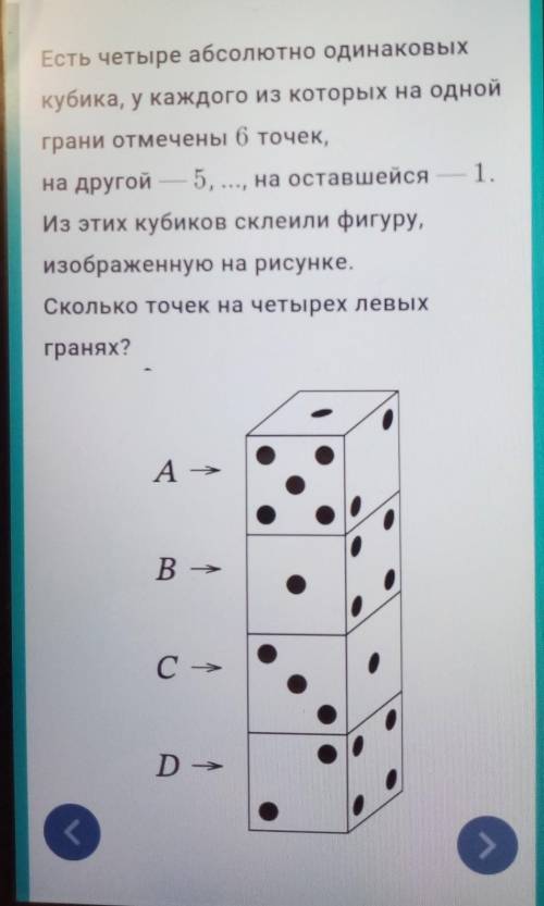 Есть четыре абсолютно одинаковых кубика, у каждого из которых на одной грани отмечены 6 точек, на др