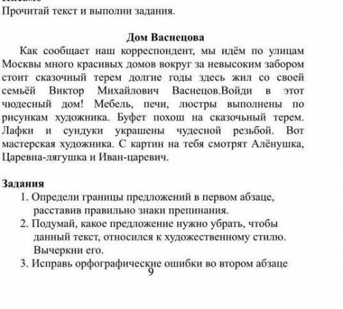 Определи границы предложений в первом абзаце расставь правельна знаки припинания