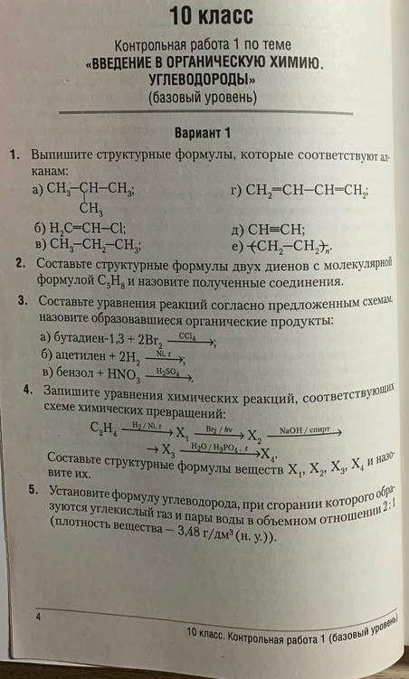 Контрольная работа по химии