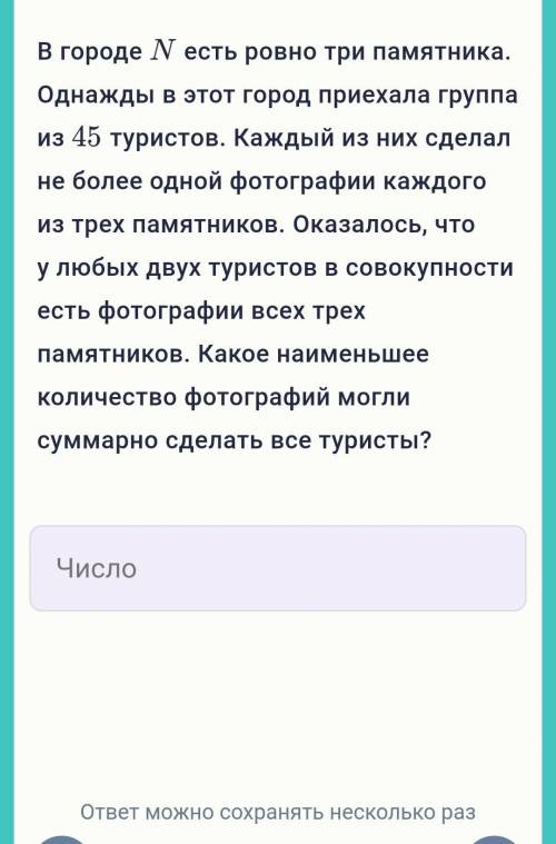 В городе N есть ровно три памятника. Однажды в этот город приехала группа из 45 туристов. Каждый из