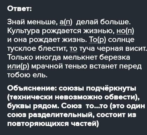 Спишите предложения, расставьте знаки препинания. Определите союз и союзное слоя 5. Сухопутные стран