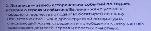  1) Назовите этапы развития древней русской литературы. 2) Как расшифровывается слово летопись и