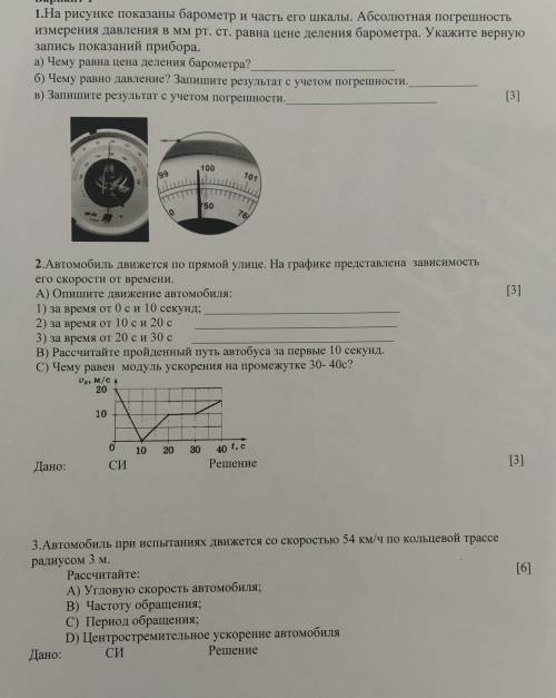 1.На рисунке показаны барометр и часть его шкалы. Абсолютная погрешность измерения давления в мм рт.