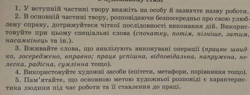 Будь ласка до іть написати твір на тему «виконання автором улюбленої справи в художньому стилі» Напр