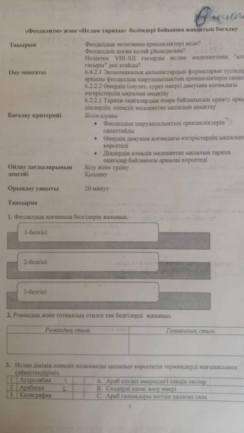 3. Ислам дінінің әлемдік мәдениетке ықпалын көрмететін терминдерді мағынасымен сәйкестендіріңіз