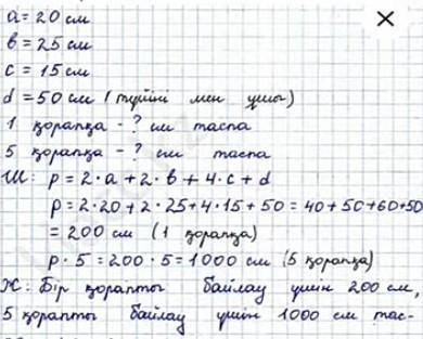 4 Тапсырманы орында Сыйлықтар өлшемі 20 см х 25 см х 15 см орапқа салынды Әрбір сілік суретте көрсет