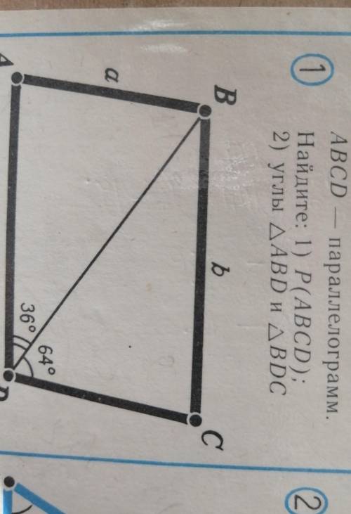 (1) ABCD — параллелограмм. Найдите: 1) P(ABCD); 2) углы ДАВР и ДВDC 2 B Б C a 64° 36° A D LA