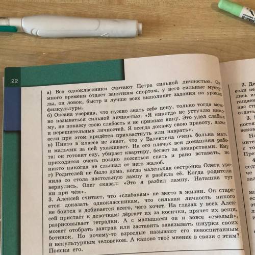 Скажи своё мнение: кого можно назвать сильной лично стью? Составь словесный портрет сильного человек