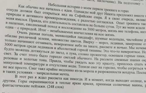 П. Задания 1. Составьте сложный план текста. 2. Передайте кратко основное содержание (главную информ