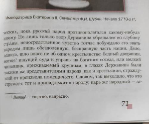 Ребята, напишите носпект минимум на 14 строк в тетради по Биографии Гавриила Романовича Державина