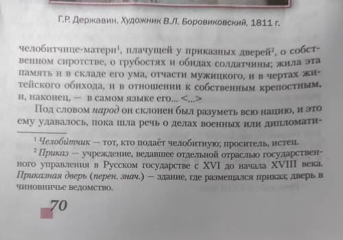 Ребята, напишите носпект минимум на 14 строк в тетради по Биографии Гавриила Романовича Державина