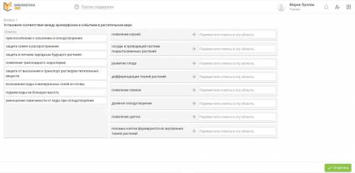 Установите соответствие между ароморфозом и событием в растительном мире.