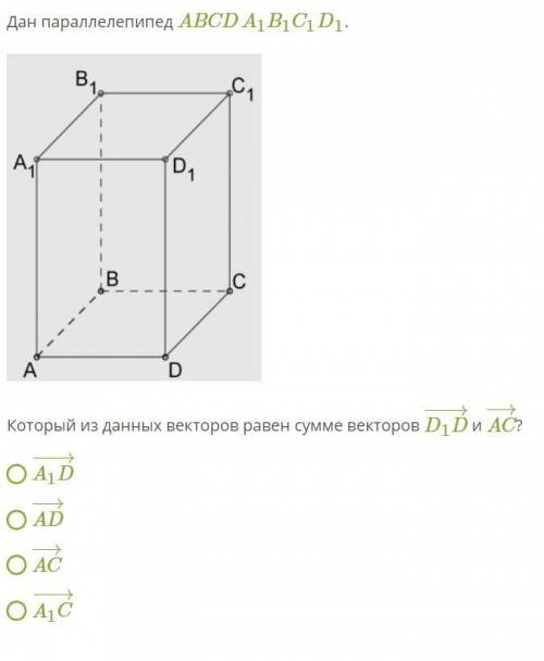 Дан параллелепипед ABCDA1B1C1D1.