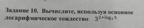 Задание люди добрые быстрее нужно за 5 минут