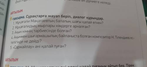 ответить на вопросы к заданию . Спс