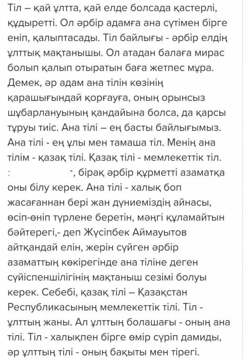 8- сынып бойынша қазақ тілі пәнінен №2 жиынтық бағалау жұмысы Бөлім «Адамзаттық құндылықтар және әле