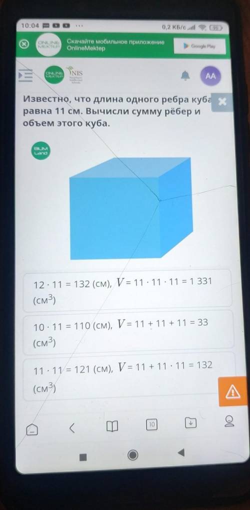 Х Известно, что длина одного ребра кубаравна 11 см. Вычисли сумму рёбер иобъем этого куба.BLIMLand.=