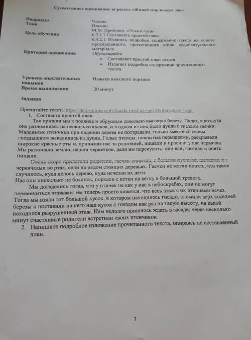 Суммативное оценивание за раздел «Живой мир вокруг нас» Подраздел Тема Цель обучения Чтение Письмо М