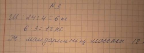 3. Есепті шығар. Э.ж. Жеміс 1 жәшік жемістің массасы Жәшіктің саны Жемістің жалпы массасы Апельсин 4