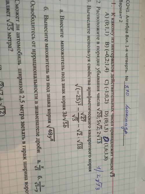 Вычислите используя свойства арифметического квадратного корня смотрите на фото N°3