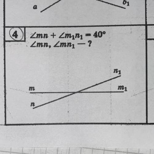 Угол mn + угол m1n1 =40 градусов Найти: угол mn и угол mn1