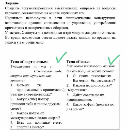 ✅Это то что надо выполнить ! $○$ Создайте аргументированное высказывание, опираясь на вопросы карточ