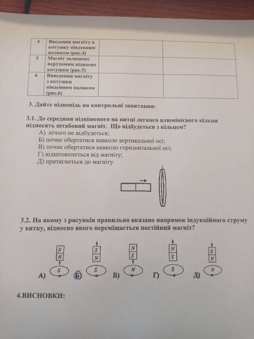 ІВ До іть будь-ласка зробити лабораторну на тему дослідження явища електромагнітної індукції