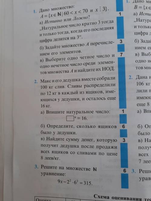 1. Дано множество: А= (хе N 60 < x < 70 и х: 3). а) Истинно или Ложно? „Натуральное число крат