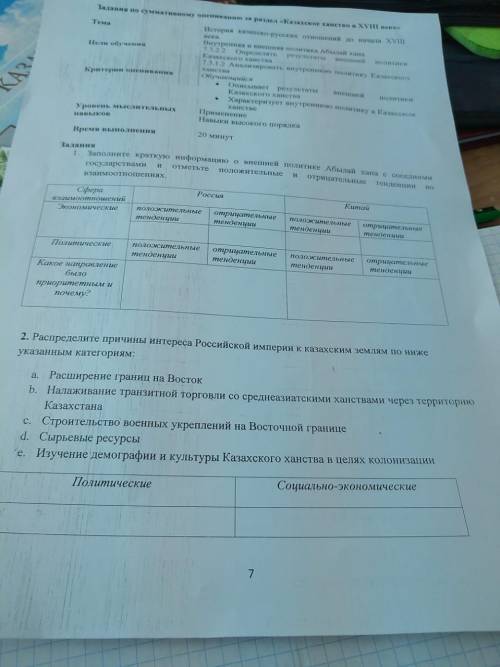 У МЕНЯ СОР заполните краткую информацию о внешней политике абылай-хана государствами отметьте её пол